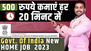 New Govt Scheme to Earn 500 in 20 min  Work From Home 2023  Part time Job  Narendra Modi [upl. by Kahle]