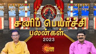 Sani Peyarchi Palan 2023 Full  சனி பெயர்ச்சி பலன்கள் 2023  சிறப்பு நேரலை  Sun News [upl. by Erie]