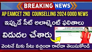 How To Check AP EAMCET Seat Allotment 2024 In Telugu 2nd Phase  AP EAMCET Seat Allotment 2024 [upl. by Notsgnik]