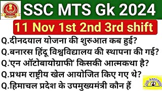 SSC MTS 11 November 1st 2nd 3rd Shift paper Analysis  SSC MTS Exam Analysis 2024 [upl. by Clift]