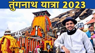 Tungnath yatra 2023  खुल चुके हैं बाबा तुंगनाथ के कपाट [upl. by Aelrac36]