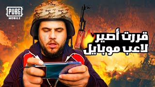 جلدت سيرفر الموبايل وجبت 24 كيل 😎😎  PUBG MOBILE [upl. by Tenrag954]