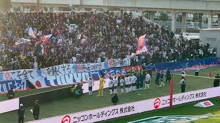 FC東京アウェイ セレッソ大阪22FC東京 試合終了 選手挨拶 [upl. by Lotsirhc]