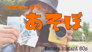 【Escura instant 60s ORANGE】エスキュラであ そ ぼ ！ ˊᵕˋ [upl. by Freddie]