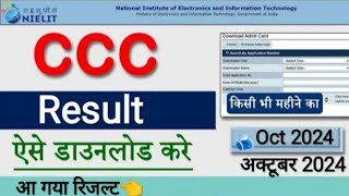 CCC October Result 2024CCC October result download kaise kare cccupdatealok [upl. by Werdna]