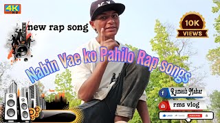 Nabin kasera ko pahilo rap song 2081 rmsvlog nepalirapsong nabinkasera [upl. by Mccahill]