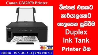 Canon GM2070 Printers Sri Lanka Duplex Ink Tank Printers Sri Lanka [upl. by Noizneb]