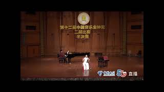 阿曼尼莎《选段》（二胡） 叶春红  Amannisha Excerpt Erhu  Ye Chunhong [upl. by Eloisa890]