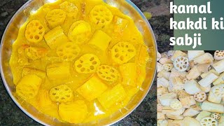 Kamal Kakdi Ki Sabji  Nadru Recipe  Dhes Ki Sabji  Lotus Stem recipe [upl. by Eaves]