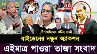 BD News HD ll Bangla Khobor ll Bangladesh Letest News ll Bangla news Today [upl. by Bertrando963]