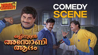 ഈ പെട്ടി മുഴുവൻ അണ്ടർ വെയറാ  Malayalam Comedy Scenes  Mohanlal  Jagathy  Comedy Scenes [upl. by Elvie160]