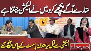 Siyasatdan Palmist Ke Pas Pohnch Gaye  Amanat Chan Hilarious Performance  Hasb e Haal [upl. by Kline]