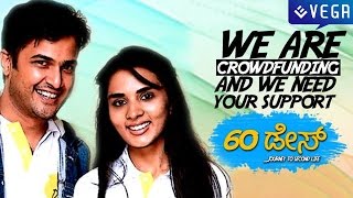 60 Days Movie  Crowd Funding Video  Latest Kannada Movie 2015 [upl. by Pulsifer]