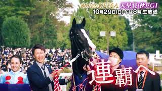 【フジテレビ公式】みんなのKEIBA＜10月29日日午後3時生放送＞天皇賞秋・GIスペシャル動画 [upl. by Ehcropal81]