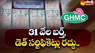 GHMC Cancel 31000 Birth and Death Certificates  Hyderabad  Telangana News SakshiTV [upl. by Fitzpatrick]