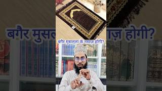 Bagair janamaz ke namaz hogi shortsfeed [upl. by Akirre]