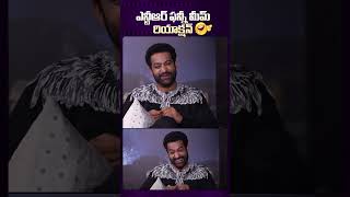 NTR Funny Mem Reaction on Devara Movie ntr devara funny comedy telugucinema [upl. by Dihahs]