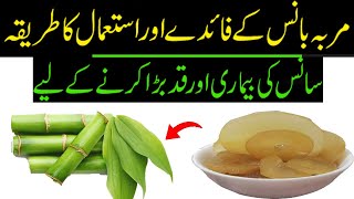 Bamboo Murabba benefits  How to increase height in urdu hindi bans ka murabba khane ke fayde [upl. by Laure549]