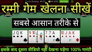 Rummy kaise khele hindihow to play rummy gamejunglee rummy kaise kheleace2three how to play [upl. by Lyndell]