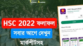 How to Check HSC Result 2022  এইচএসসি রেজাল্ট ২০২২ দেখুন সবার আগে  Hsc সকল বোর্ড ফলাফল [upl. by Aserat869]