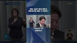 북한 쓰레기 풍선 멈추고 탄도미사일 도발그 이유는 북한 탄도미사일 미사일 [upl. by Mraz]