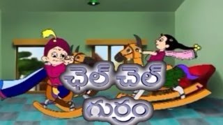 Telugu Rhymes  Chal chal Gurram  చెల్ చెల్ గుర్రం  Children Telugu Rhymes And Stories [upl. by Junno]