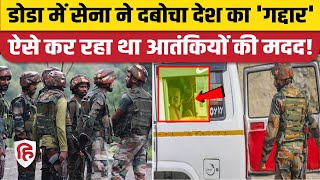 Doda Encounter News आतंकियों को पनाह देने वाले शख्स गिरफ्तार मुहैया कराया था इंटरनेट। Pakistan [upl. by Tehcac995]