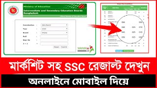 মার্কসিট সহ SSC রেজাল্ট দেখব কিভাবে  SSC Result 2022 Marksheet Dekhbo Kivabe  Online a SSC result [upl. by Cressler]