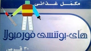 هاى بوتنسى فورميولا Hipotency formula [upl. by Aleka63]