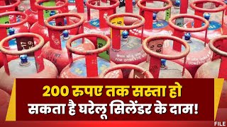 LPG Gas Cylinder Price सस्ता होगा घरेलू गैस सिलेंडर 200 रुपए तक घट सकता है सिलेंडर का दाम [upl. by Richy]