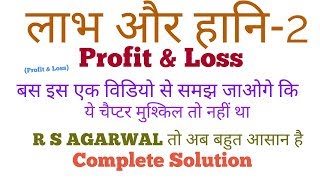 Profit and Lossलाभ और हानि2 Solve R S Aggarwal Completely [upl. by Aisan]