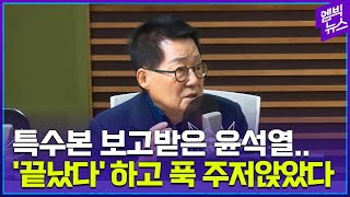 quot윤석열 끝났다며 주저앉았다quot quot한덕수 미쳤다quot quot한동훈 대통령 노릇마라quot 박지원 의원의 이야기만 모았습니다 [upl. by Mateusz857]