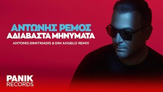 Αντώνης Ρέμος  Αδιάβαστα Μηνύματα Antonis Dimitriadis amp Dim Angelo Club Remix  Audio Release [upl. by Nohsram]