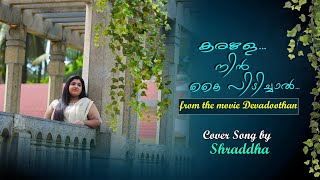 Karale Nin Kai Pidichal Cover Song  Shraddha  Devadoothan  Vidyasagar [upl. by Mallon516]