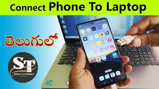 How to Connect Phone to Laptop in Telugu ShivaTutorialsShorts [upl. by Kasey178]