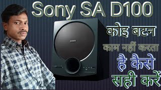 SONY SA D100 HOME THEATRE SYSTEM KEY JUMPERSony sa d100 button kaam nahi karta hai kaise thik karen [upl. by Divad604]