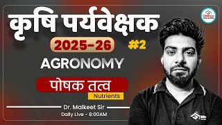 NUTRIENTS IN AGRICULTURE ESSENTIAL ELEMENTS FOR AGRICULTURE SUPERVISOR EXAM 202526  पोषक तत्व L2 [upl. by Roderic]