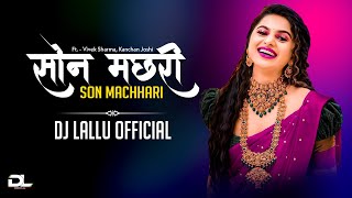 Son Machari सोन मछरी Dj Lallu Official [upl. by Hartwell]