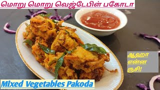 மொறு மொறு வெஜ்டேபிள் பகோடாMixed Vegetables pakoda in tamilVeg pakoda recipe in tamilVeg tecipes [upl. by Aerua]