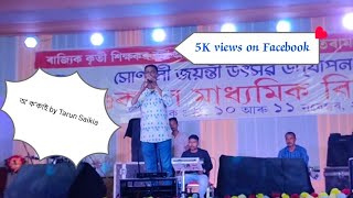 Oo kokai by Tarun Saikia  O kokai  tarunsaikia [upl. by Giannini]