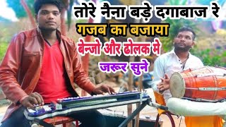 Tere Naina bade dagabaaz re lakhan bhai benjo master ek bar jarur sunen [upl. by Tamah74]