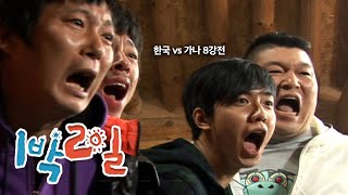 1박2일 시즌1 114회2강원삼척 온 국민이 응원했던 8강전  KBS 091025 방송 [upl. by Cerf953]