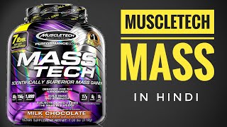 Muscletech Mass Gainer  Muscletech mass gainer review in Hindi  Punjabi Muscle [upl. by Dickerson]