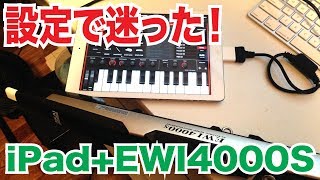 EWI5000は不要？EWI4000SとiPadを繋いで音を出してみた。 [upl. by Eppilihp484]