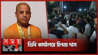 আটক ইসকন নেতা চিন্ময় দাসকে নেয়া হলো ডিবি কার্যালয়ে  Chinmoy Krishna Das  ISKCON  Somoy TV [upl. by Kelvin594]