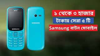 Top 5 Samsung Feature Button Phone Specifications Price in Bangladesh 2021  Tech Bangla Unlimited [upl. by Eimerej]