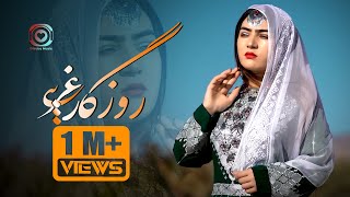 Murtaza Gharib Nawaz RuzgarE Gharibi Official Video  هزارگي جديد مرتضي غريب نواز  روزگار غربي [upl. by Reis]