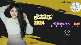 نديم السامرائي كلولهم شده وكضت 2024  ربع كاولي 🔥اروع الحفلات 💣حجز07803987470 [upl. by Miehar]