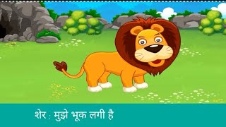 शेर वाला कार्टून वीडियो🦁 sher vala cartoon video cartoon kahani motupatlu trending animals [upl. by Rustice]