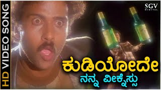 Kudiyode Nanna Weaknessu  HD Video Song  Yuddha Kanda  Ravichandran  S P Balasubrahmanyam [upl. by Rochelle]